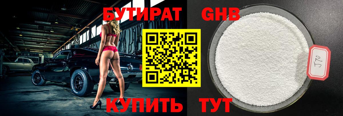БУТИРАТ 1.4BDO  Вход с VPN  Азов 