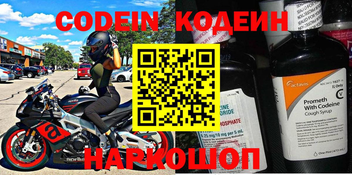 Кодеиновый сироп Lean напиток Lean (лин) Азов