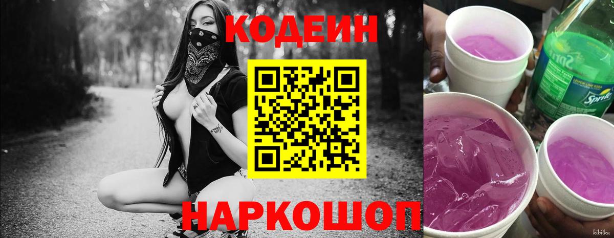 Кодеиновый сироп Lean напиток Lean (лин)  Вход с VPN  Азов 