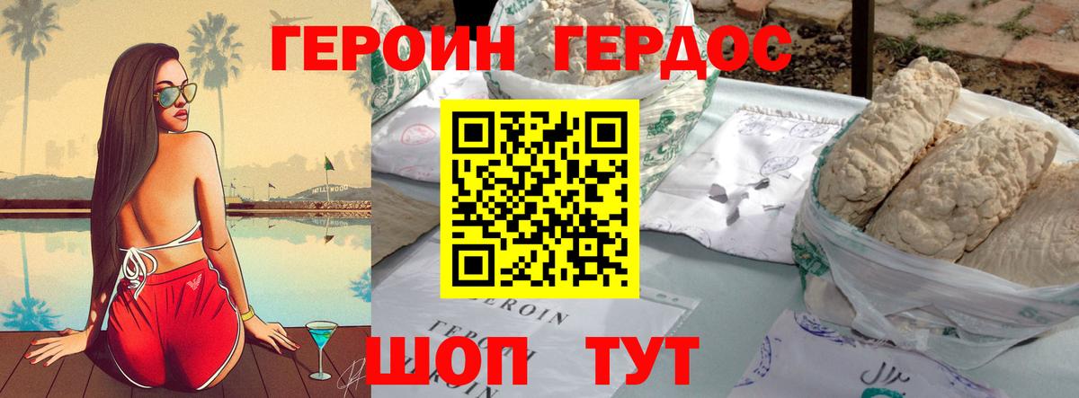 ГЕРОИН гречка Азов