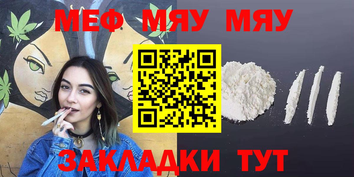 Мефедрон  Вход с VPN  МЯУ-МЯУ 4 MMC  Азов  МЕФ mephedrone 