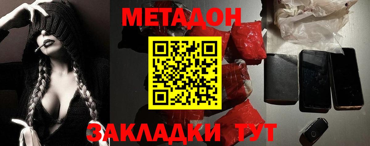 Метадон кристалл  МЕТАДОН methadone  Вход с VPN  Азов 